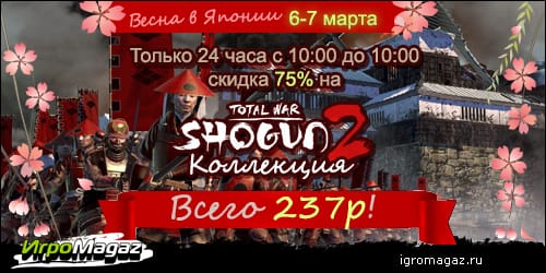 Total War Shogun 2 Коллекция